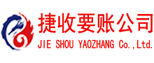 赣榆收账公司